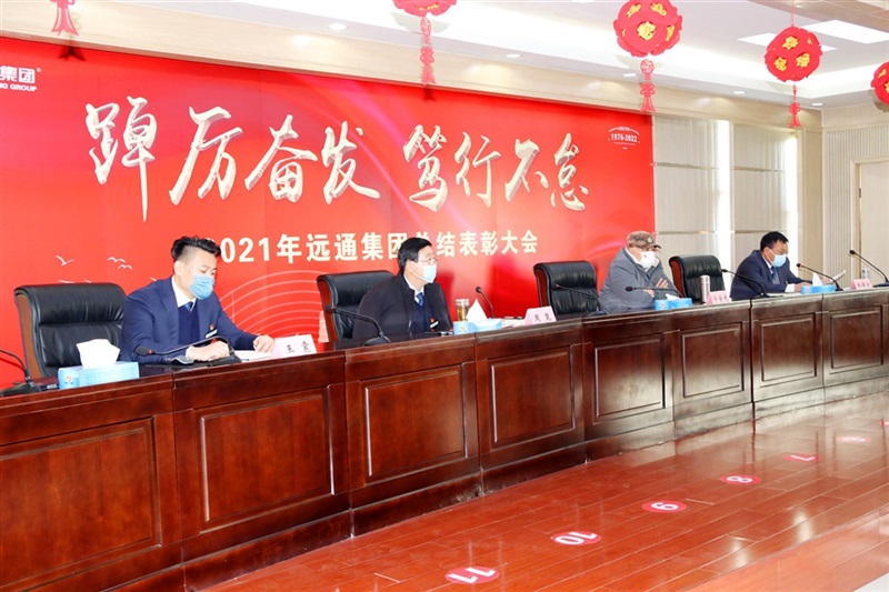 【踔厲奮發 篤行不怠】17c.com集團2021年(nián)度總結表彰大會線(xiàn)上舉行!#8657