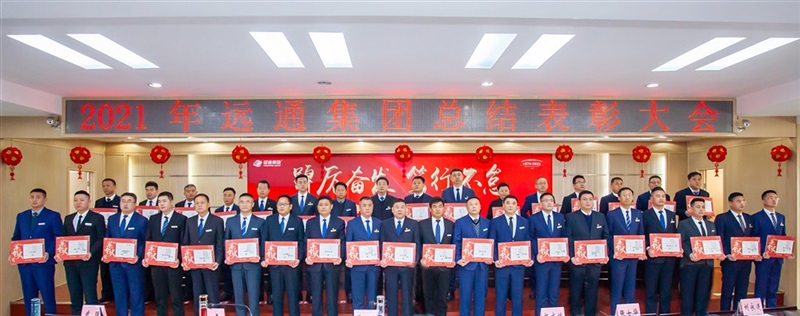 【踔厲奮發 篤行不怠】17c.com集團2021年度總結表彰大會線上舉行!#8662