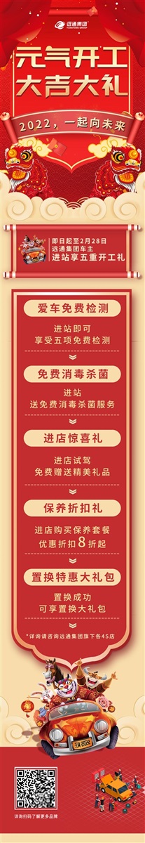 【元氣開工 大吉大禮】您有一份愛車大(dà)禮包待領取!#8678