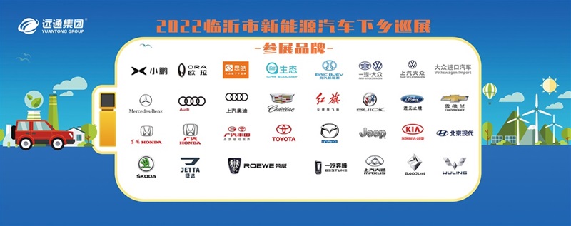 新能源汽車下鄉巡展郯城站來啦!#8681