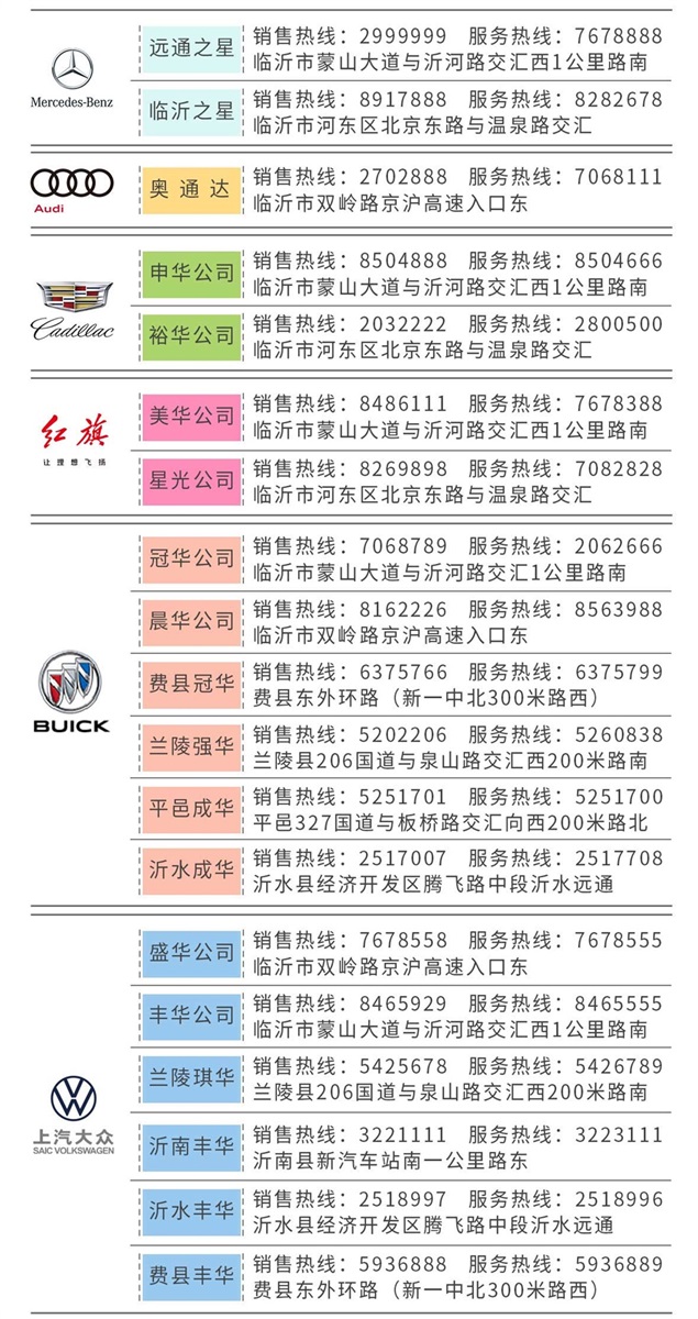 臨沂汽車消費券17c.com集團適（shì）用門店#8783