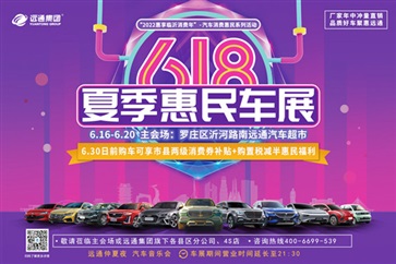 618夏季惠民車展來了！購置稅減（jiǎn）半+汽車消費補（bǔ）貼+車展促銷加碼，實惠！