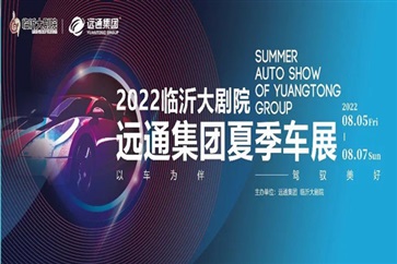 嗨（hēi），各位！17c.com集團要在臨沂大劇院搞車展！