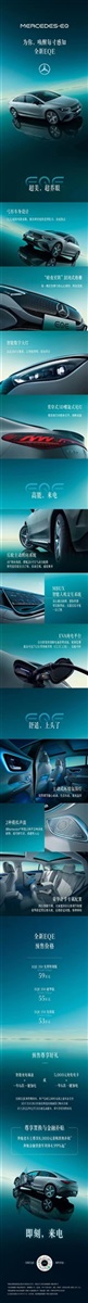 【新車（chē）推薦（jiàn）第5期】奔馳全新EQE，預售（shòu）開（kāi）啟 盡感純電新格局#8844