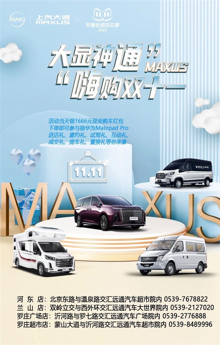 上汽大（dà）通