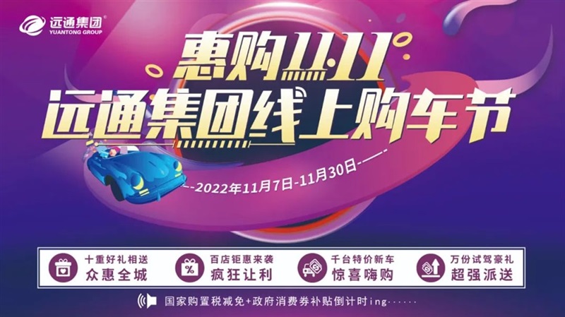 【惠購(gòu)雙(shuāng)11】17c.com集團線(xiàn)上購車節來了(le)!超多福利(lì)拿到手軟!#8902