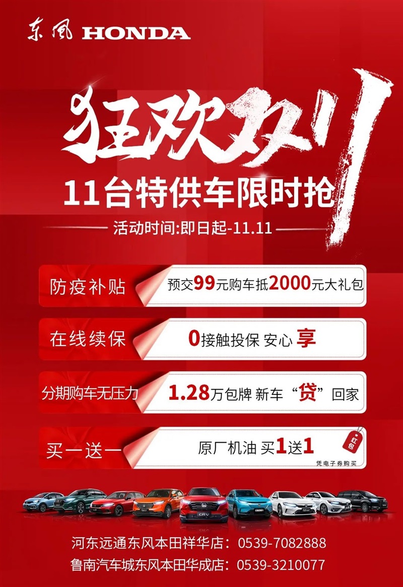 東風本田（tián）