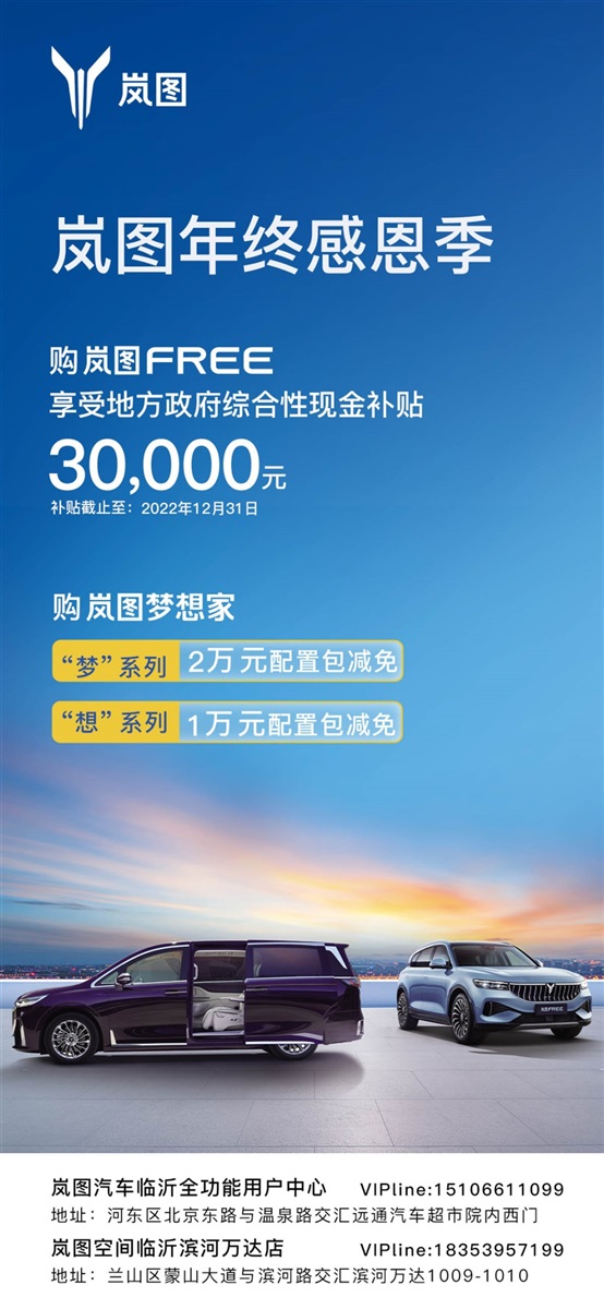 【好消息】臨沂市汽車(chē)消(xiāo)費券(quàn)增加發放!钜惠倒計(jì)時,想買車抓緊(jǐn)時間!#8939