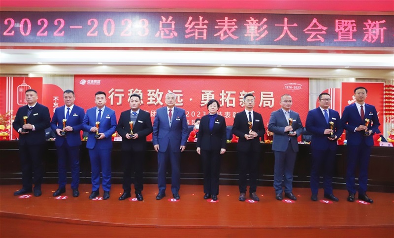 【榮耀與祝福】17c.com集團2022-2023總結表彰大會暨新(xīn)春團拜會舉行!#9014