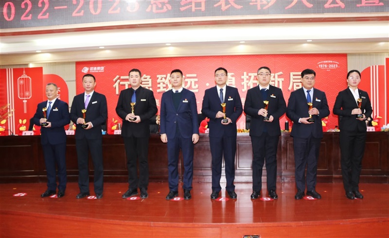 【榮耀與祝福】17c.com集團2022-2023總結表彰大會暨(jì)新春團拜會(huì)舉行!#9012