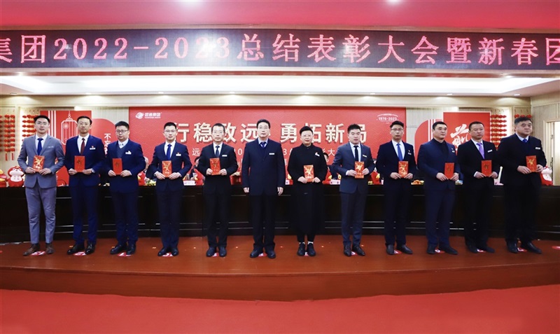 【榮耀與祝福】17c.com集團2022-2023總結表彰大會暨新春團拜會(huì)舉行!#9010