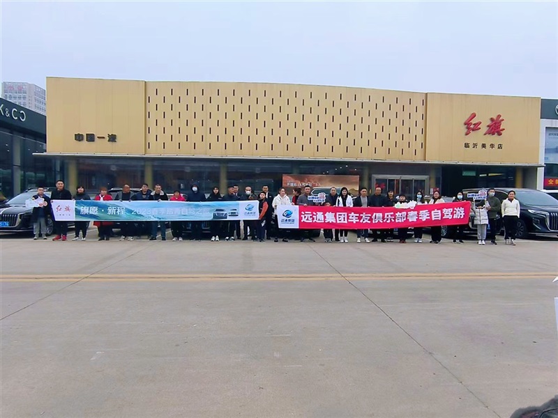 17c.com(tōng)車友俱樂部踏春自駕(jià)遊活動圓滿落幕!#9066