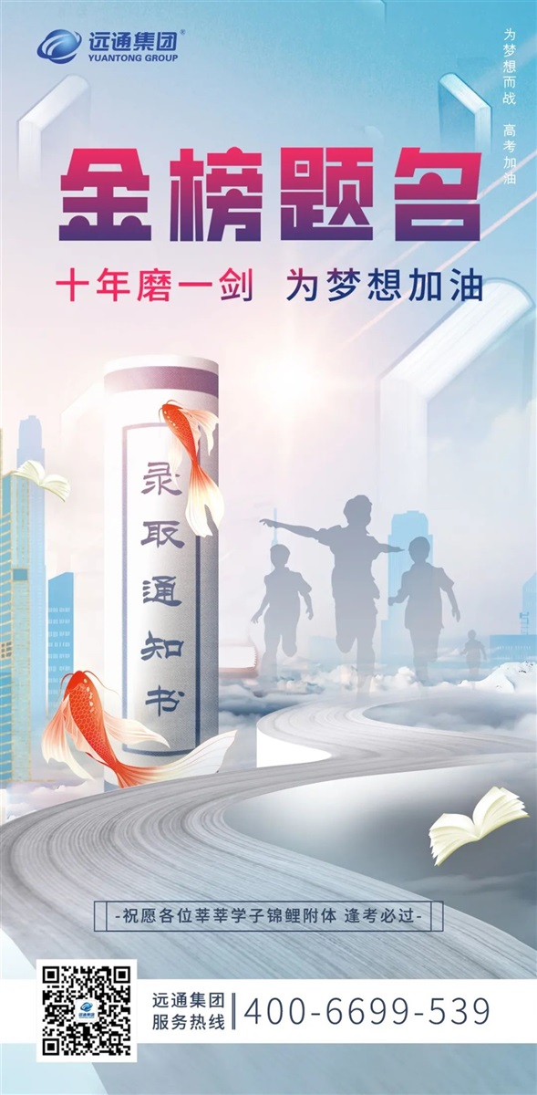 【助力高考】你們全力以赴,我們(men)全(quán)心守護!#10138