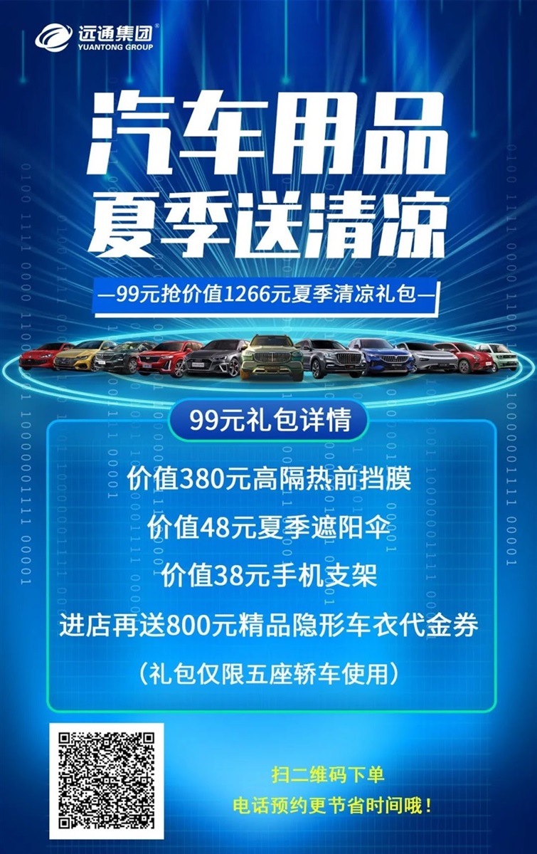 【車主福利】99元搶1266元夏季清涼禮包，快衝呀！#10194