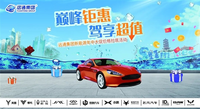 【17c.com新能源】想買新能源的注意了！品牌聯合（hé）大促來（lái）襲！#10253