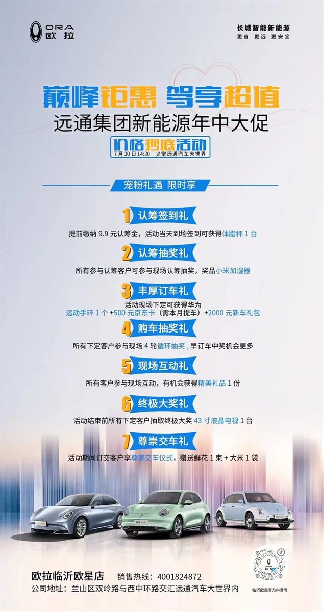 【遠（yuǎn）通新能源】想買新能源的（de）注意了！品牌聯合大促來襲（xí）！#10248