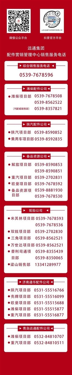 遠（yuǎn）通零部件電商平台上線，歡迎在線（xiàn）選購汽車配件！#10308