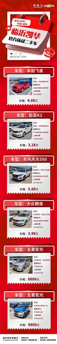 【遠（yuǎn）通精品二（èr）手車推薦】4S店認證車源，精品好車8000元起！#10287