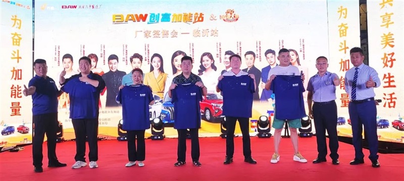 黃河大集&BAW創富加能站廠家簽售會臨（lín）沂站圓（yuán）滿舉行#10319