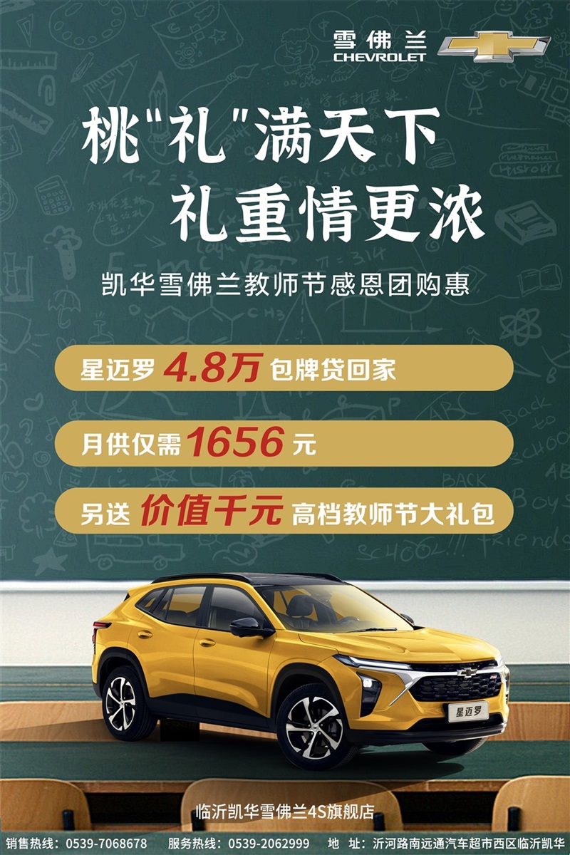 【教師節快樂】助（zhù）力開學季、購車享福利！#10411