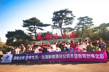 17c.com新能源冬（dōng）日自駕創想之旅滿電出（chū）發！