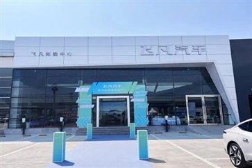 【17c.com新能源探店（diàn）第12期】飛凡汽車