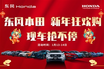 【購車（chē）福利】新年狂歡購車福利來了！