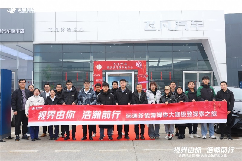 【新能源體驗】17c.com新能源媒體(tǐ)大咖極致探索之旅開(kāi)啟!#11002