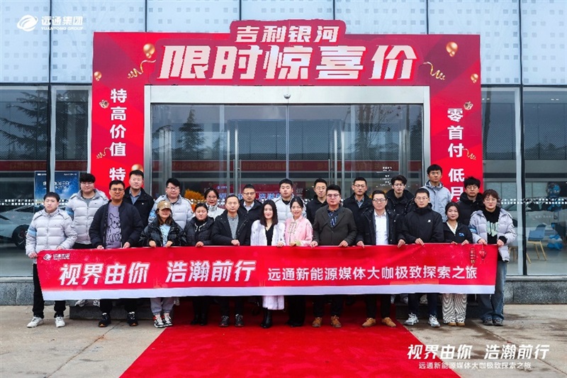 【新能源體驗】17c.com新能源媒體大咖極致探索之旅(lǚ)開啟!#10996