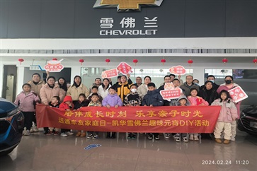 【17c.com車友家庭日係列活（huó）動第6期（qī）】雪佛蘭車友趣味元宵DIY（文末有福（fú）利）