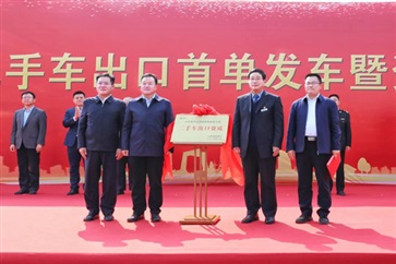臨沂市二手（shǒu）車出口（kǒu）首單發（fā）車暨資質揭牌儀（yí）式圓滿舉行！