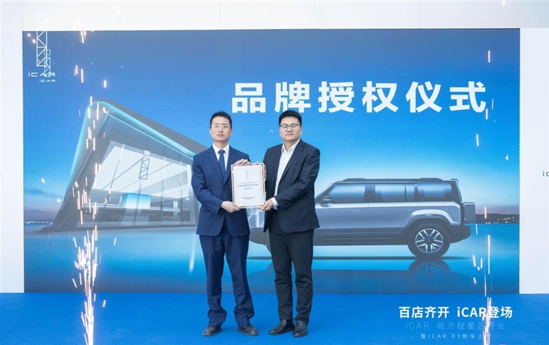 百店齊開，iCAR登場，iCAR Space百店開業暨iCAR 03新車上市臨（lín）沂程星站圓滿成功#11255