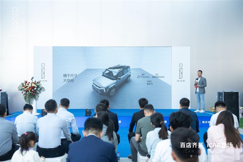 百店齊開，iCAR登場，iCAR Space百店開業暨iCAR 03新車上市臨（lín）沂程星站圓滿成功#11254