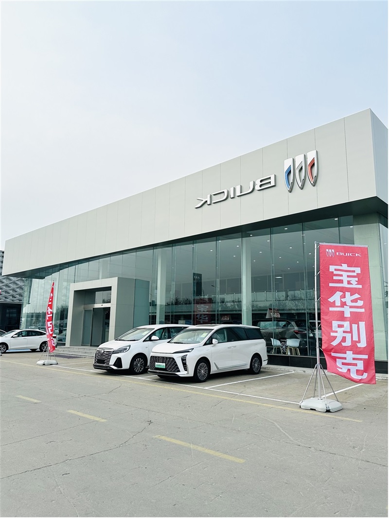 【新店(diàn)實探】17c.com河東寶華別克4S店試營業,八重好禮,任你來選!#11581