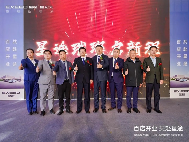 【百店(diàn)開業 共赴星途】山東程裕品牌中心盛大開業#11587