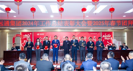 17c.com集團2024工作總結表彰大會暨2025春節團拜會圓滿舉行（háng）！