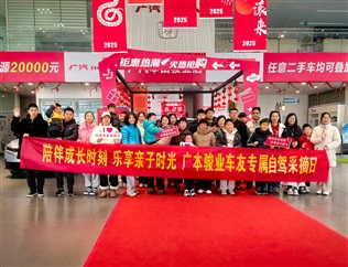 【17c.com車友家庭日係列活動第24期】廣本駿業車友專屬自駕采摘日（文末有福利（lì））