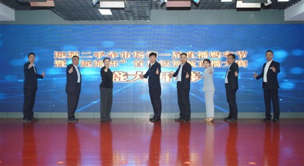 遠（yuǎn）通二手車市場第一屆直播購車節暨“17c.com杯”首屆短視頻直播大賽開幕