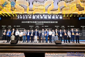 榮耀！17c.com集團連續17年榮登中國汽車經銷商集團百強榜！