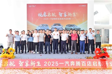 【悅意啟航 智享新生】河東奔騰全新悅意形象店盛大開業！