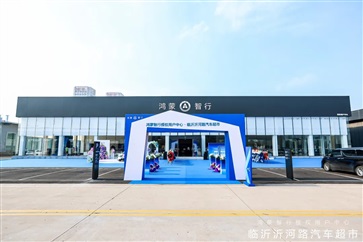 山東最大鴻蒙智行用戶中心落子臨沂 開啟智慧出（chū）行新紀元