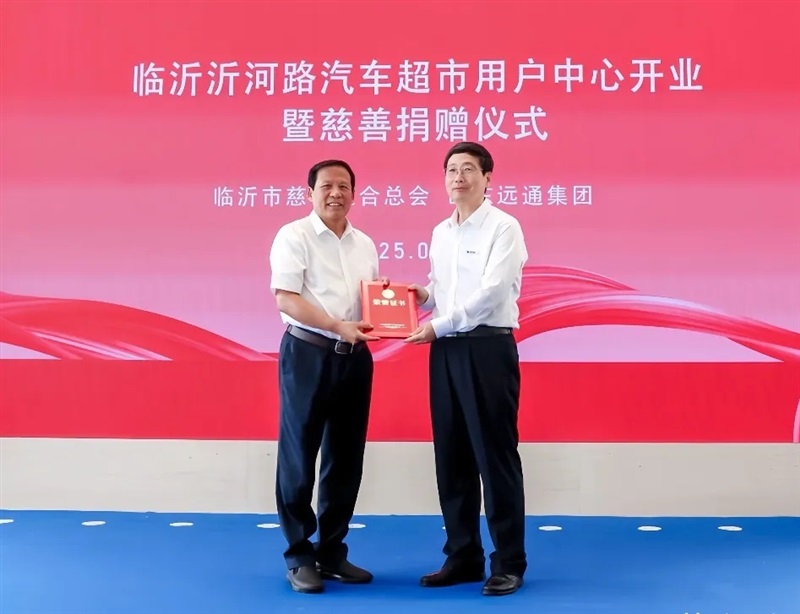 臨沂市慈善聯合總會（huì）徐福田會長  為周昆董事長頒發捐（juān）贈榮譽證書