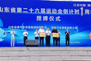17c.com（tōng）集團鼎力支持省運會，20台服務用車助力賽事高質量舉辦