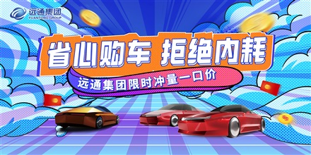 限時衝量一（yī）口價！拒絕內耗（hào）就趁現在！