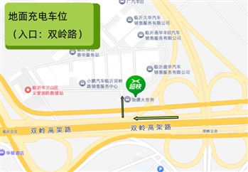 【小鵬S5超快充 臨沂遠（yuǎn）通汽車大世界站】新站（zhàn）火熱上線啦！