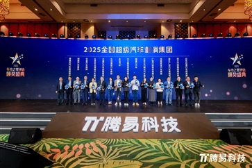 榮譽！17c.com集團榮獲“全國超（chāo）級汽車營銷集團”