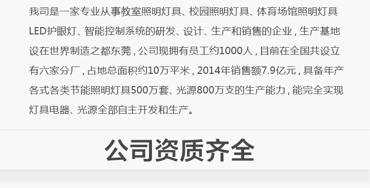 我司提供一站式教育照（zhào）明解決方案： 1、免費協助指導勘察設計（隻要來谘詢） 2、免費評（píng）估照明環境（jìng）（根據標準，測試照明環（huán）境） 3、產品供應（我司為專業教育照明產品製造商，優於國家標準。） 4、免費提供（gòng）燈光照明設計圖紙（包括照明照度參數，燈光設計效果） 5、免費（fèi）提供燈具施工安（ān）裝圖（tú）紙（zhǐ）（包括燈具（jù）/電線產品（pǐn）參數，線路安裝圖紙及要求） 6、全國範圍內專業團隊施（shī）工安裝（團隊專業，已安裝（zhuāng）學校500所（suǒ）以（yǐ）上） 7、包驗收和包第三方檢測通（tōng）過（guò）（須依據我司提供圖紙施工） 8、免費提供三年質（zhì）保（bǎo）（三年質保，有任何問題，及時解決）