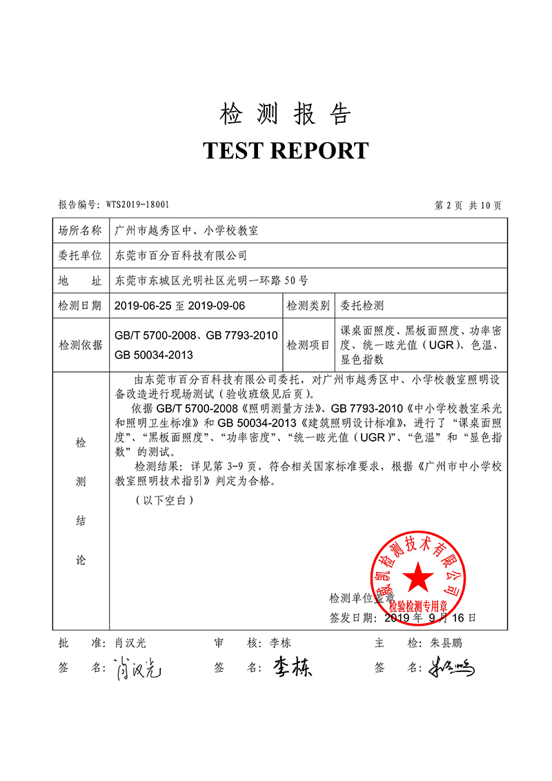 五羊中學物理室，生物實驗（yàn）室（shì）檢測合格驗收報告