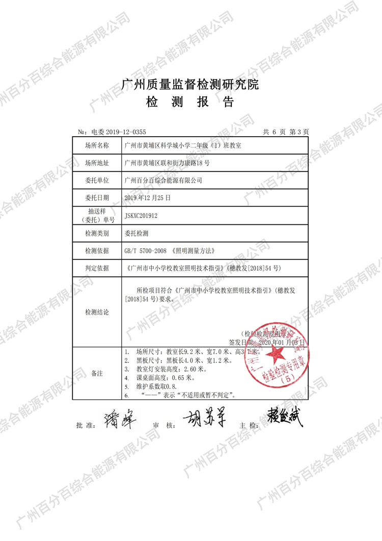 黃埔區科學城小學教室護眼照明工程改（gǎi）造檢驗報告-3