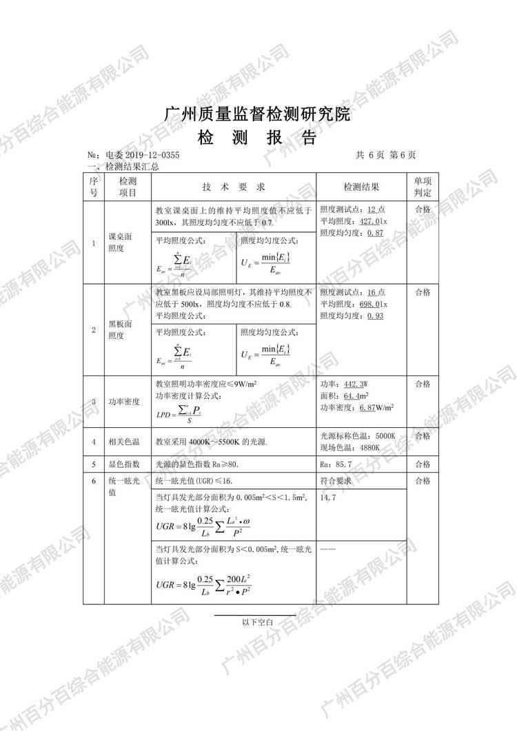 黃埔區科學城小學教室護眼照明工程改造檢驗報告-6